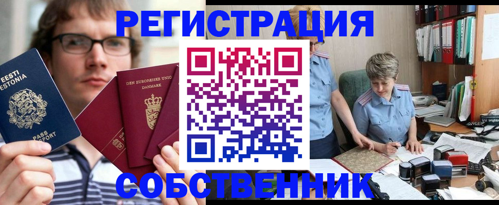 временная регистрация в квартире в Нелидово