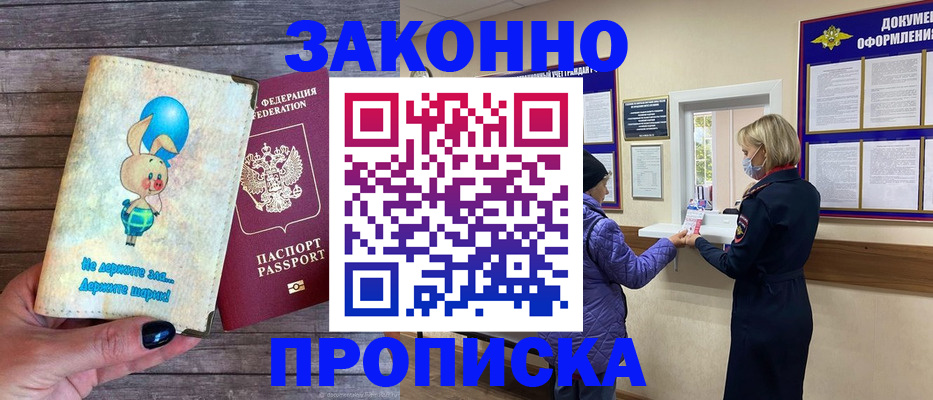 временная регистрация надежно в Нелидово