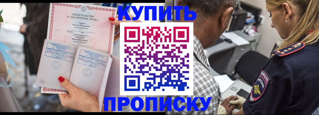 прописка законно в Нелидово