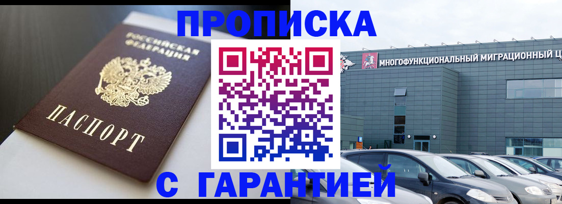 купить прописку в Нелидово