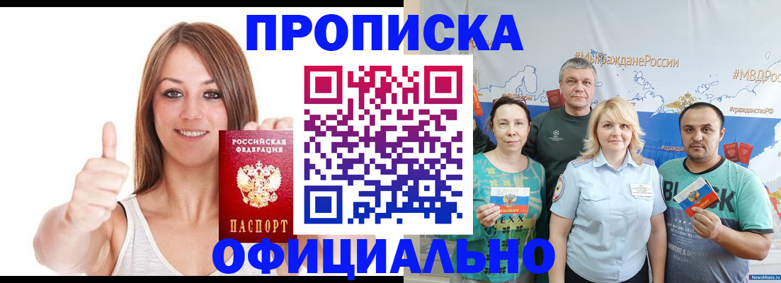 прописка штамп в Нелидово